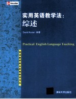 实用英语教学法 综述