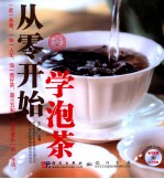 从零开始学泡茶