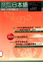 贯通日本语 03 Mar.2006 VOL.3 中日双语