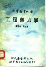 工程热力学大库