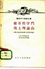 推开哲学门 攻上理论山 中国人民解放军6008部队士兵学哲学的经验