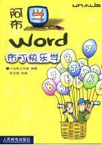 阿布学Word