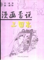 漫画歪说三国志