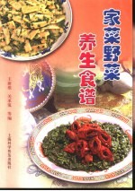 家菜野菜养生食谱