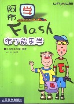 阿布学Flash