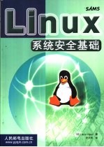 Linux系统安全基础