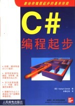 C#编程起步