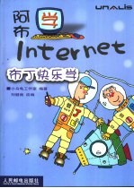 阿布学Internet