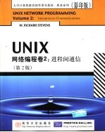 UNIX网络编程 卷2 进程间通信 英文版