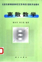 离散数学