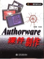 Authorware课件制作