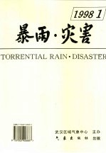 暴雨·灾害 2 1998.1