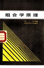 组合学原理