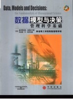 数据、模型与决策：管理科学基础 英文版