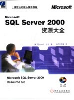 Microsoft SQL Server 2000资源大全