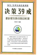 决策39戒