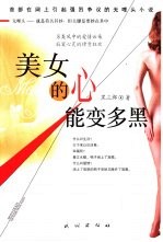 美女的心能变多黑