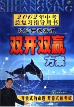 2004年中考政治开卷考试“双开双赢方案”