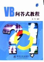 VB问答式教程