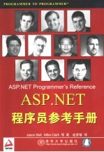 ASP.NET程序员参考手册