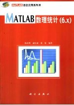 MATLAB数理统计 6.x