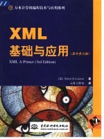 XML基础与应用