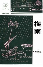 梅雨