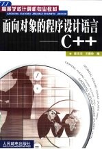 面向对象的程序设计语言-C++