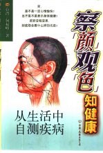 察“颜”观“色”知健康 从生活中自测疾病