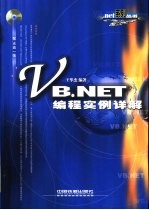 VB.NET编程实例详解