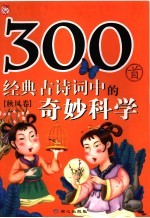 300首经典古诗词中的奇妙科学 秋风卷