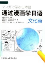 通过漫画学日语 文化篇