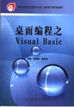 桌面编程之Visual Basic