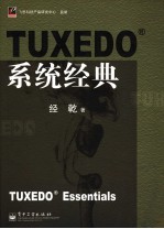 TUXEDO系统经典