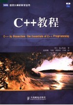 C++教程