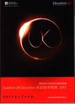 英国留学指南 2007