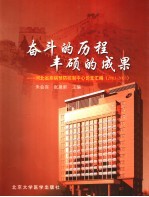 奋斗的历程，丰硕的成果 河北省疾病预防控制中心论文汇编：2001-2005