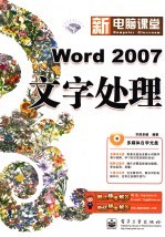 WORD2007文字处理