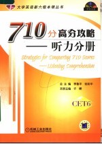 710分高分攻略：听力分册