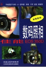 数码照相 佳能EOS350D