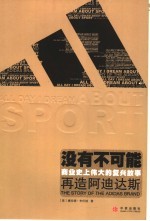 没有不可能 再造阿迪达斯 the story of the Adidas brand