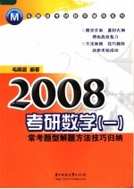 考研数学 1 常考题型解题方法技巧归纳 第2版