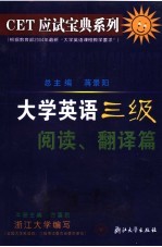 大学英语三级阅读 、翻译篇