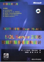 SQL Server 2005数据库服务器架构设计