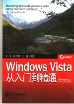 Windows Vista从入门到精通 中文版