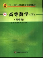 高等数学 经管类 下