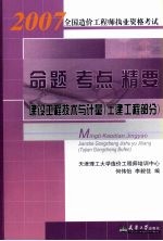 建设工程技术与计量土建工程部分 命题·考点·精要