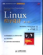 Linux程序设计 第3版