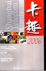 卡趣 2006