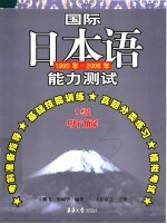 国际日本语能力测试一级听解 1990年-2006年